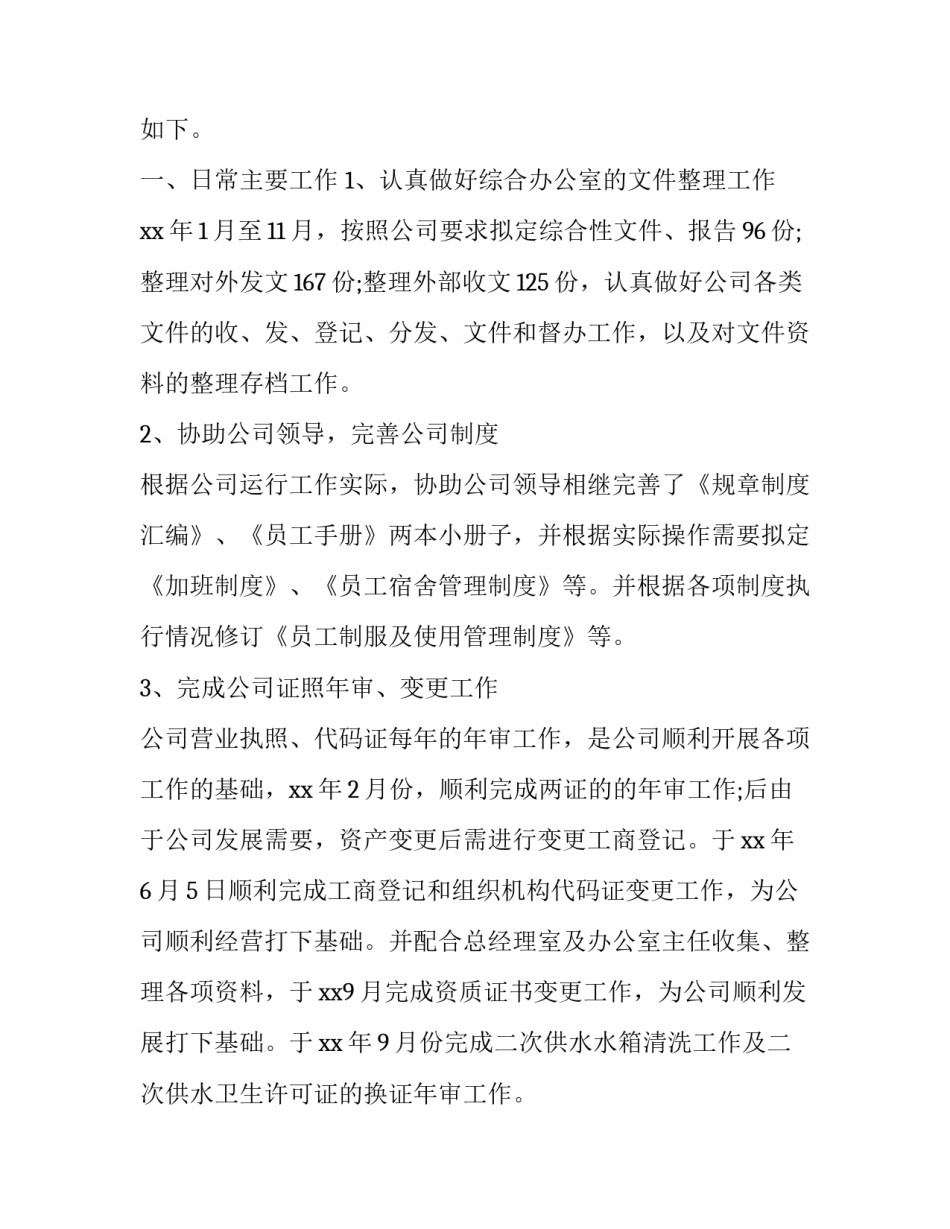 行政人员简历模板 行政岗位简历模版(九篇)_第3页