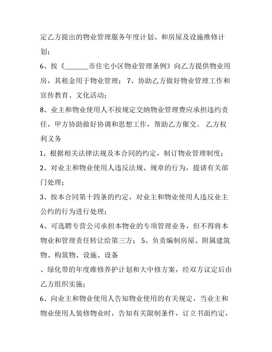小区物业服务合同甲方(9篇)_第3页