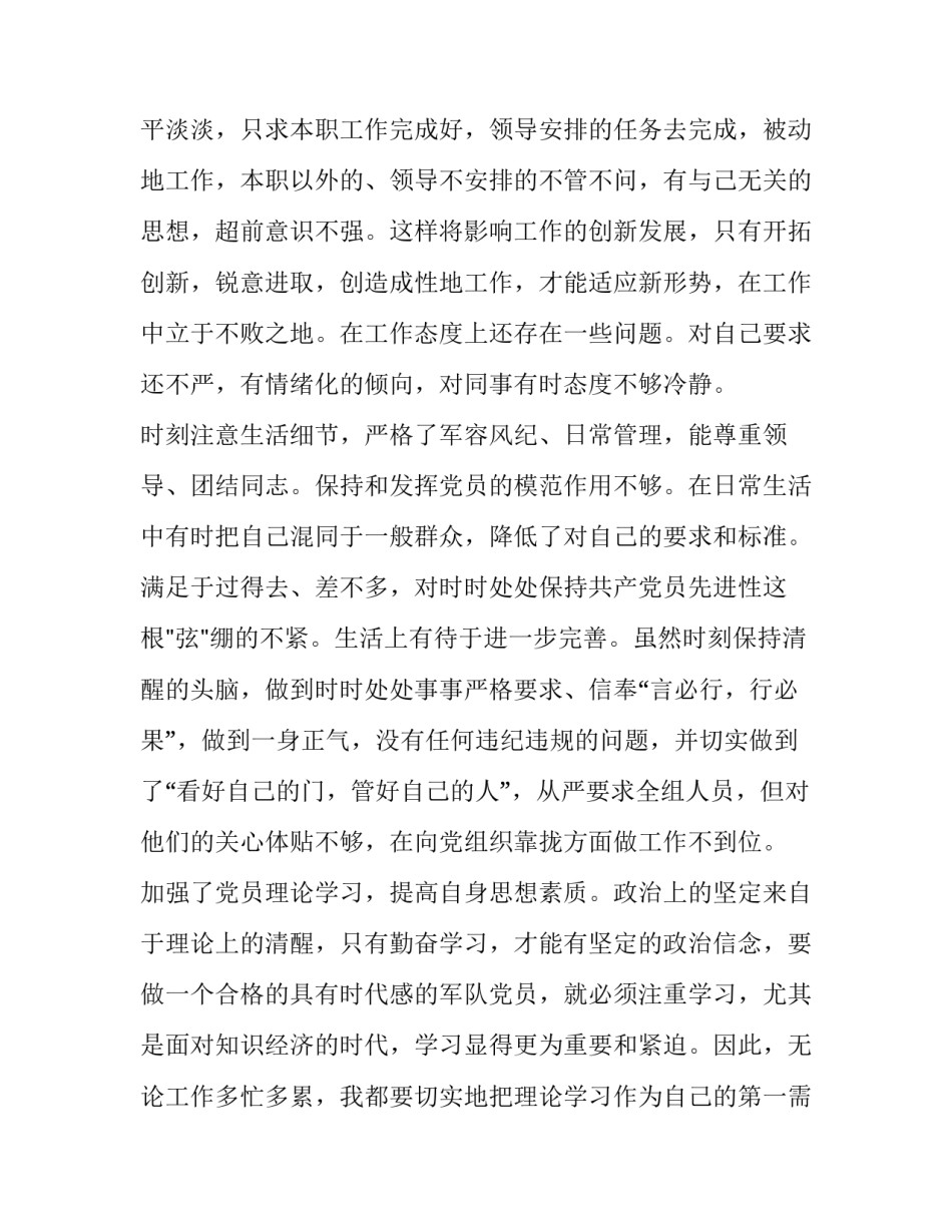 2023年部队个人剖析材料存在的问题 部队2023年党员个人检视剖析材料(4篇)_第3页
