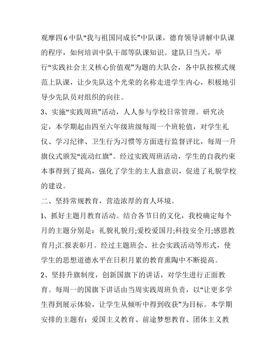 2023年教师德育工作述职报告 2023教师师德个人述职报告(9篇)_第2页