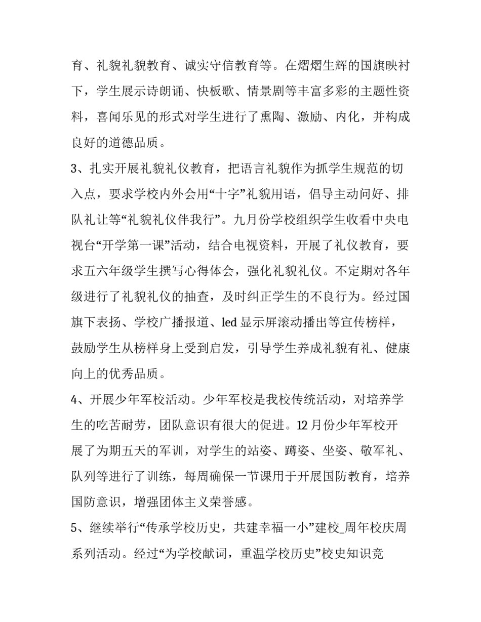 2023年教师德育工作述职报告 2023教师师德个人述职报告(9篇)_第3页