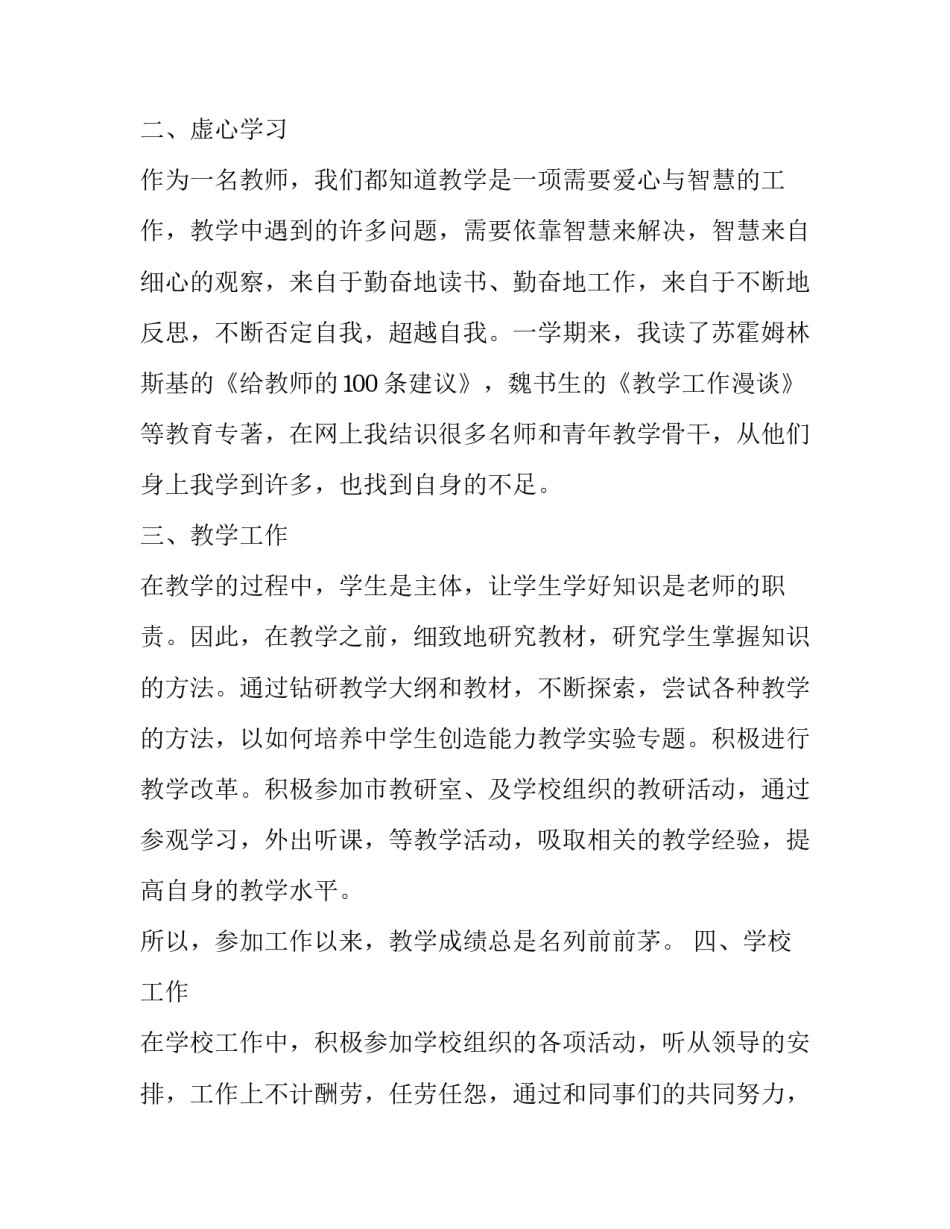 2023年教师年度个人述职报告简短 教师年度述职报告2023简短(五篇)_第2页