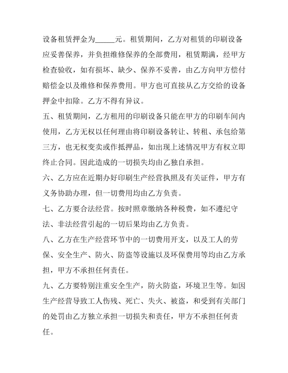 2023年机器租赁合同范本 租赁机器设备合同(13篇)_第2页