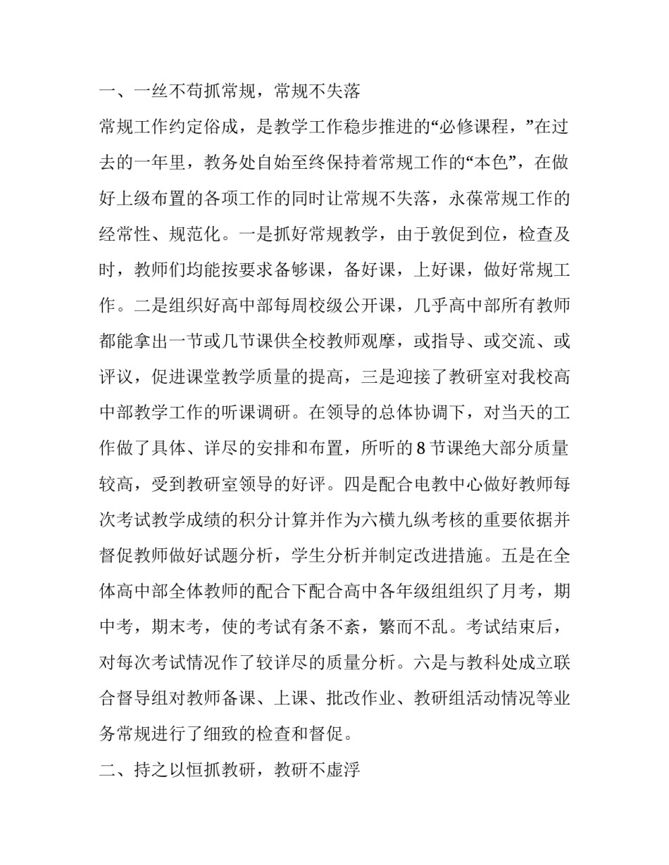 2023年小学学校教务主任述职报告 小学教务主任述职报告(5篇)_第2页