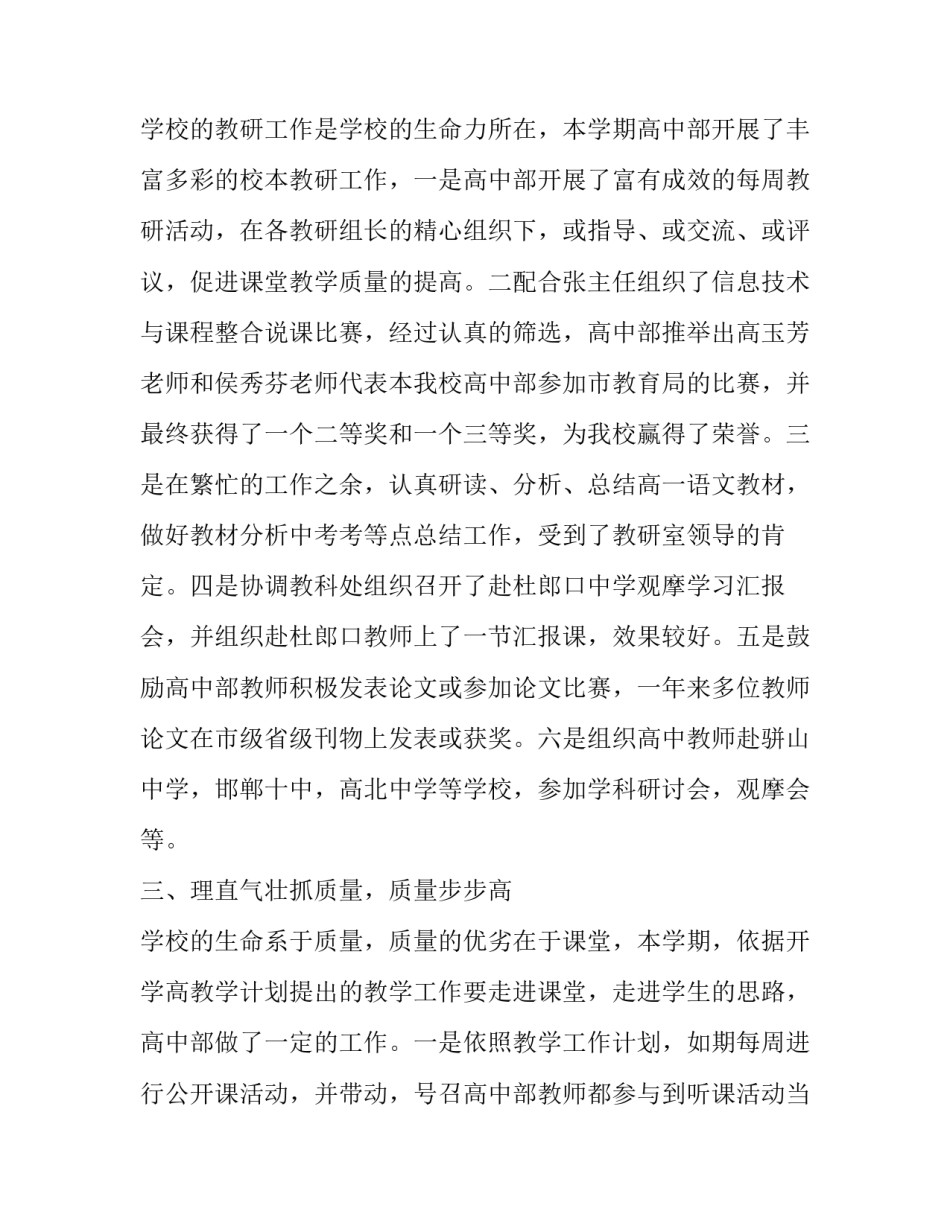 2023年小学学校教务主任述职报告 小学教务主任述职报告(5篇)_第3页