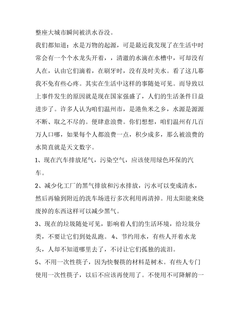 环保建议书汇编怎么做 怎样写环评报告书(十二篇)_第3页