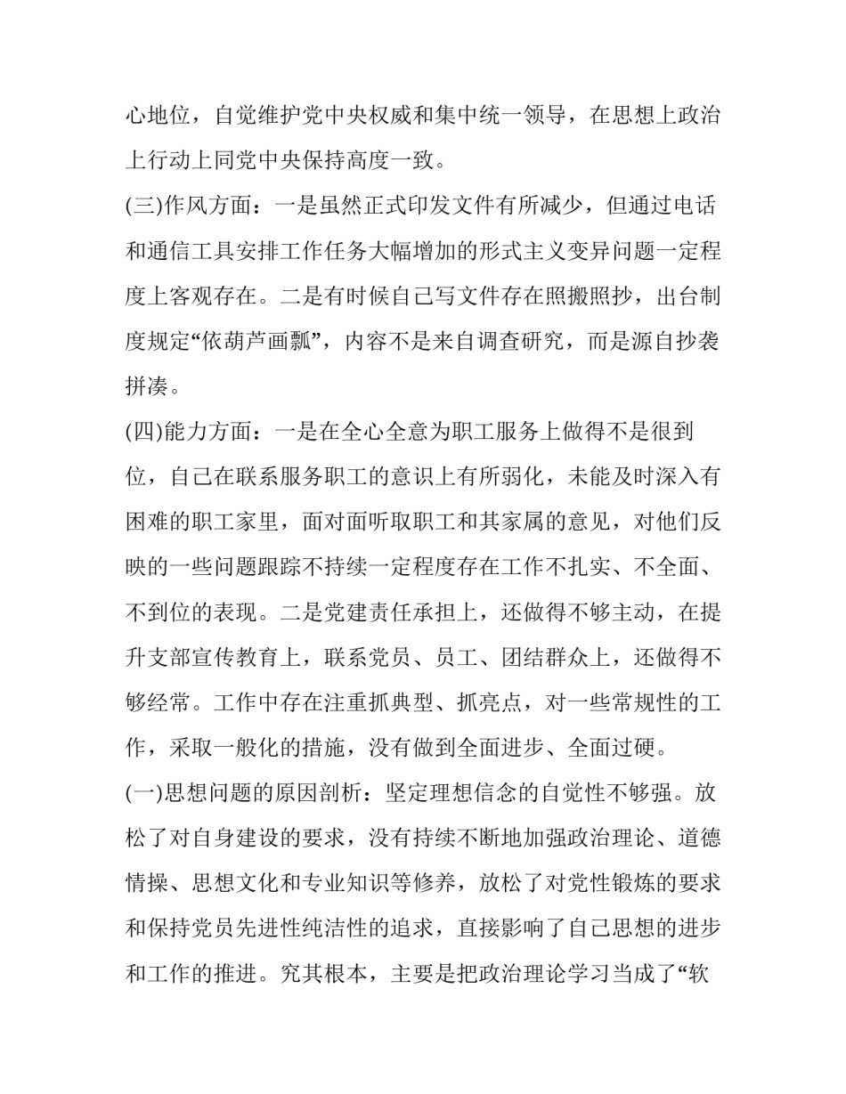 2023年不忘初心主题个人剖析材料 不忘初心牢记使命主题教育党员剖析材料(8篇)_第2页