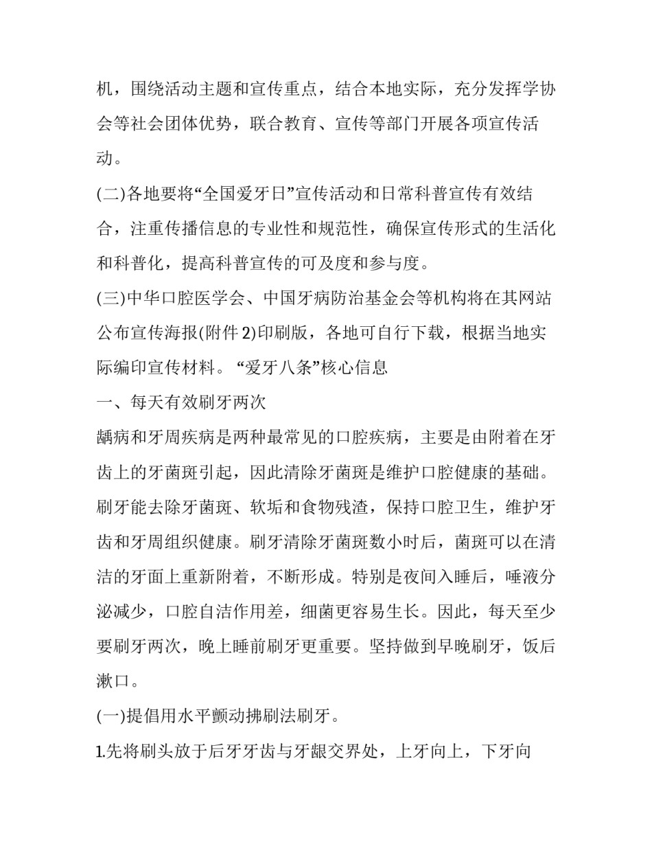 最新爱牙日活动策划书(14篇)_第2页