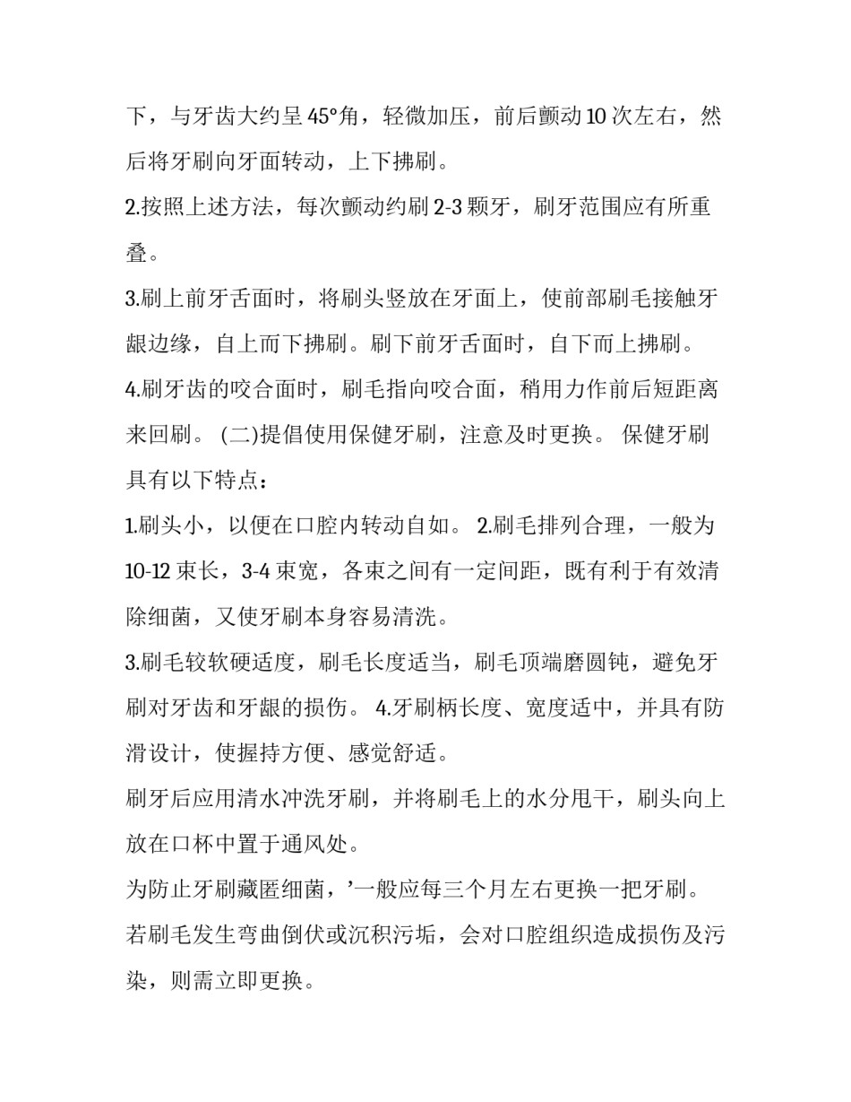 最新爱牙日活动策划书(14篇)_第3页