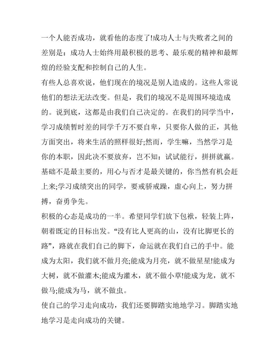 全国法制宣传日国旗下讲话 全国法制宣传日国旗下讲话稿(三篇)_第3页