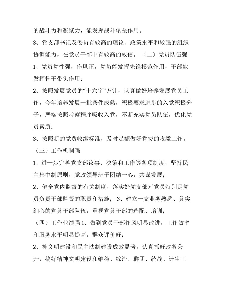 迎接巡视工作准备方案 迎接巡察工作准备方案(5篇)_第2页