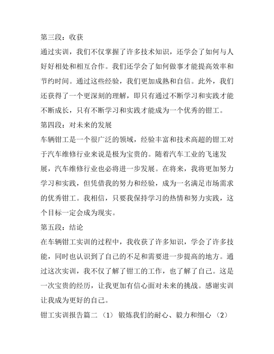 最新钳工实训报告(模板8篇)_第2页
