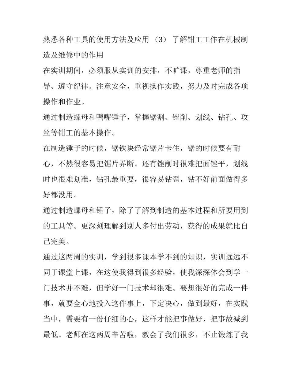 最新钳工实训报告(模板8篇)_第3页