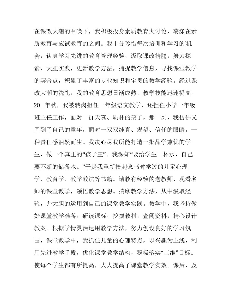 2023年小学教师个人年度述职报告简短 2023年小学数学教师年度考核个人述职报告(5篇)_第2页