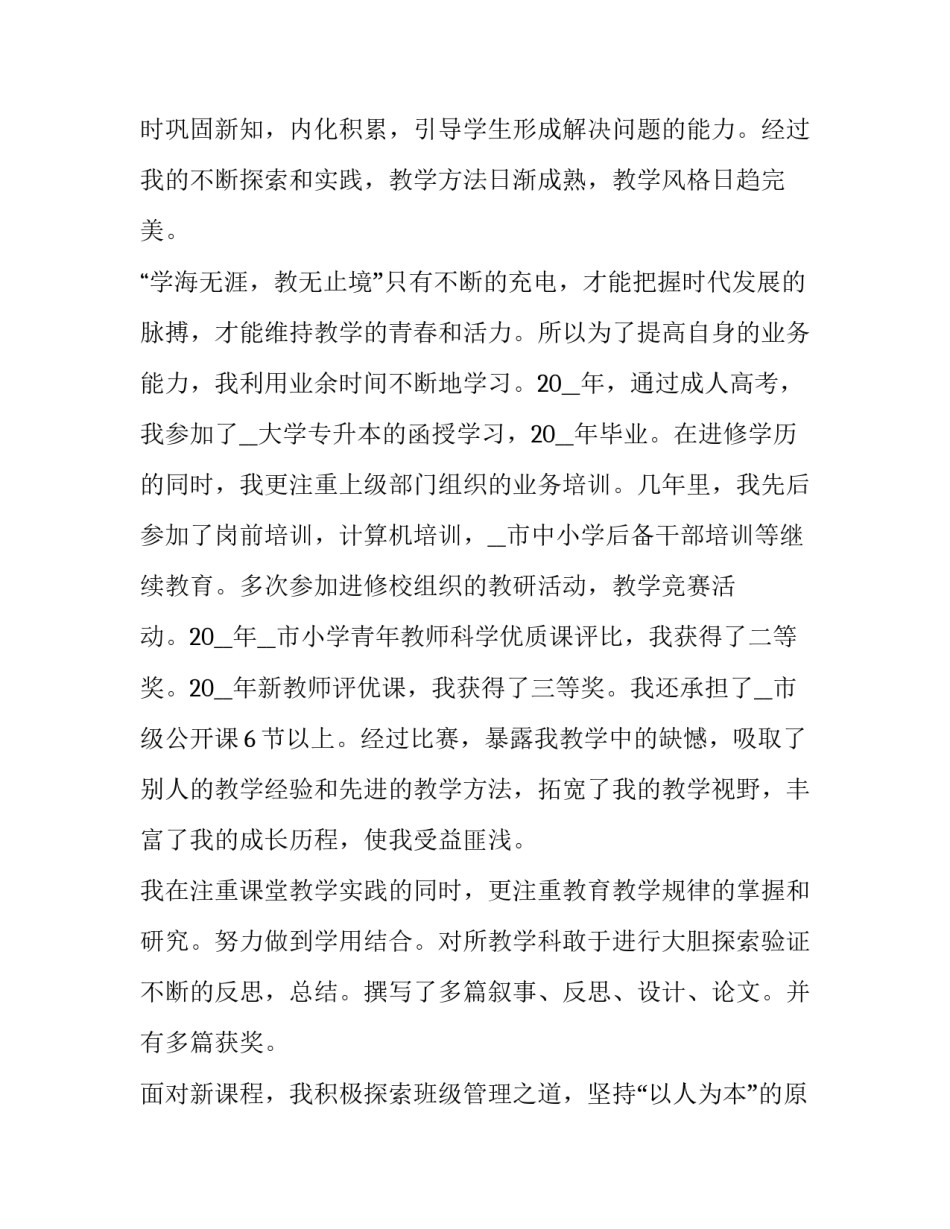 2023年小学教师个人年度述职报告简短 2023年小学数学教师年度考核个人述职报告(5篇)_第3页