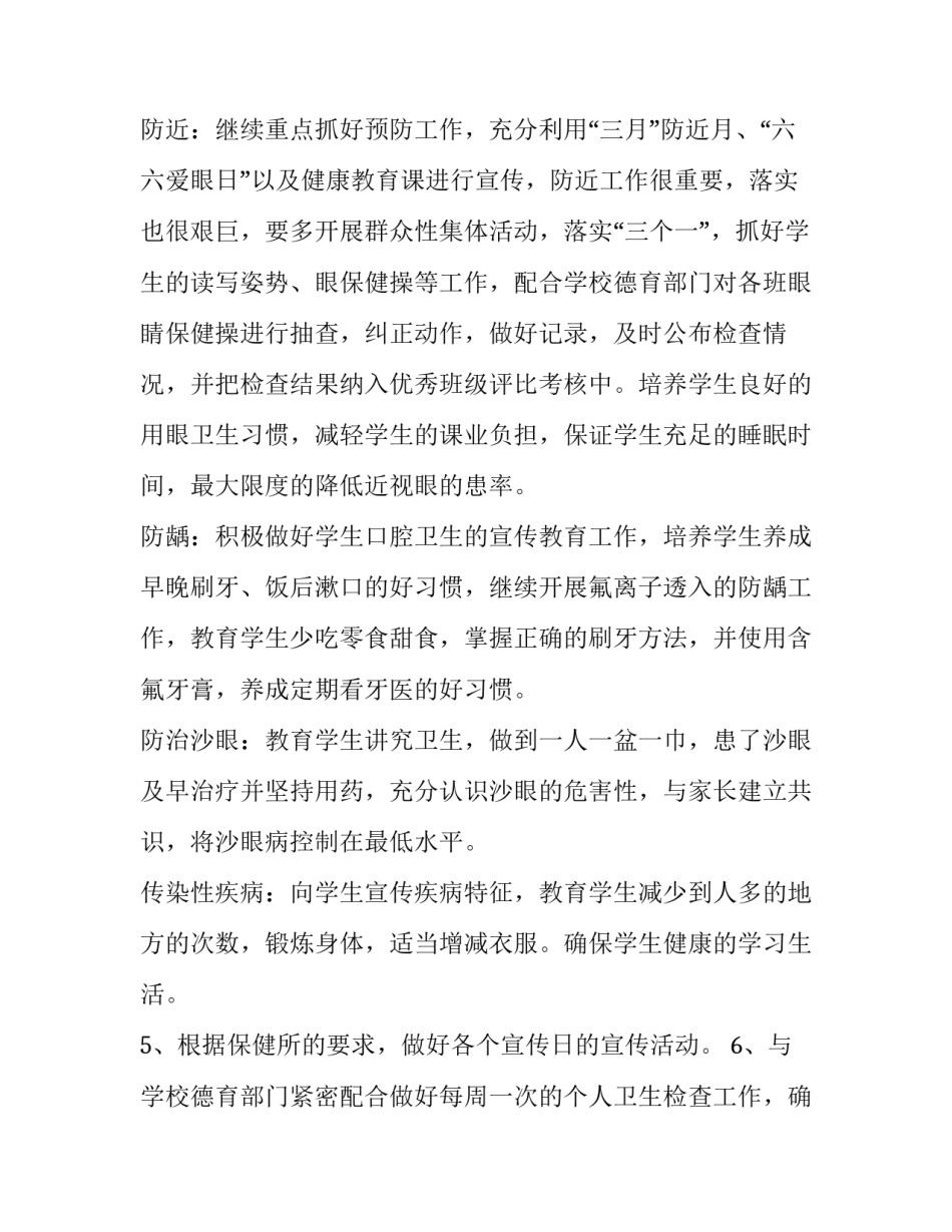 2023年中学卫生保健室工作计划 学校卫生保健室工作计划2023(四篇)_第3页