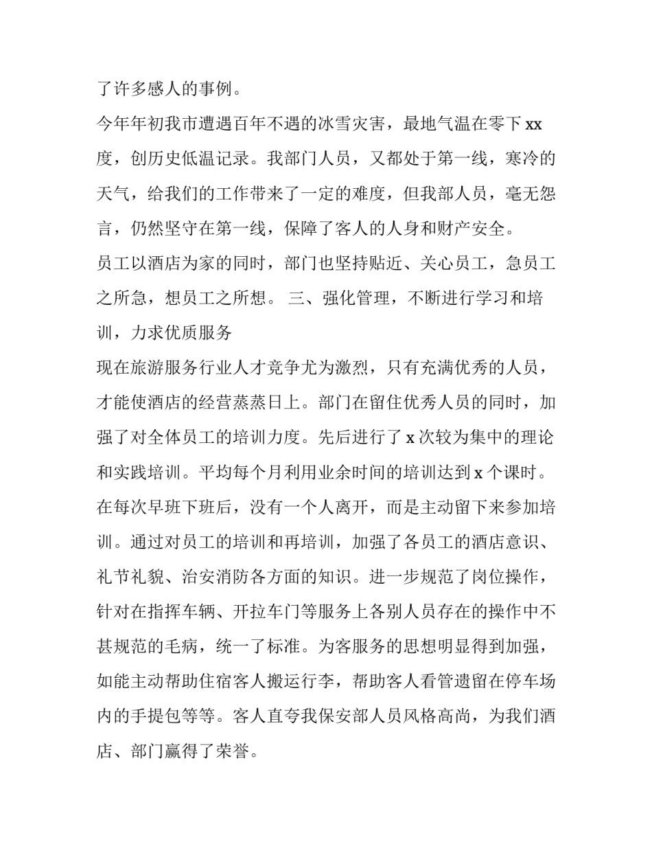 安保述职报告内容 安保述职报告个人(4篇)_第2页