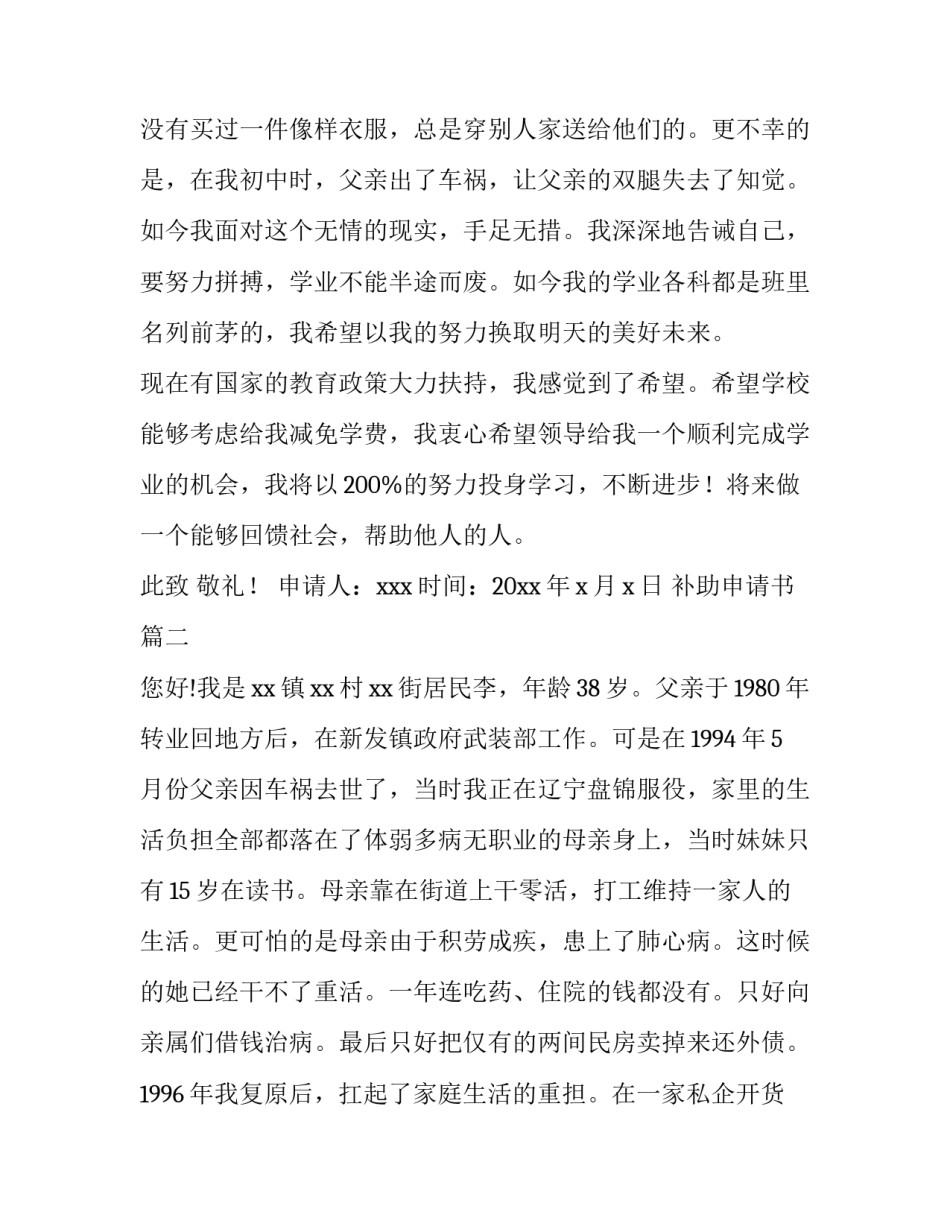 2023年补助申请书 补助申请书申请补助的申请书(模板8篇)_第2页