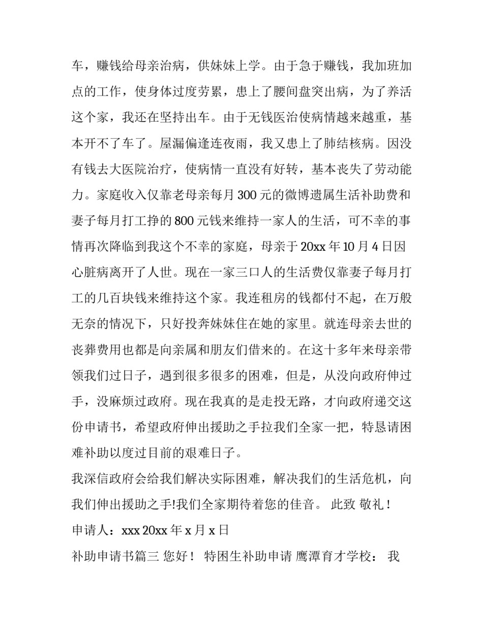 2023年补助申请书 补助申请书申请补助的申请书(模板8篇)_第3页