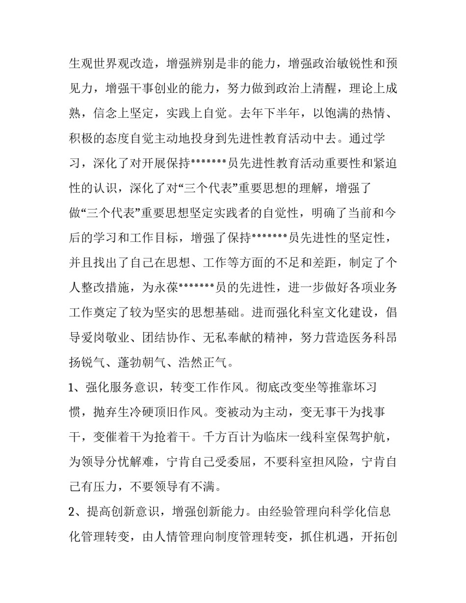 2023年医院医务科述职报告 2023年医务工作者个人述职报告(4篇)_第2页