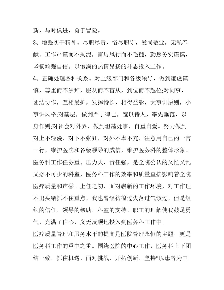 2023年医院医务科述职报告 2023年医务工作者个人述职报告(4篇)_第3页