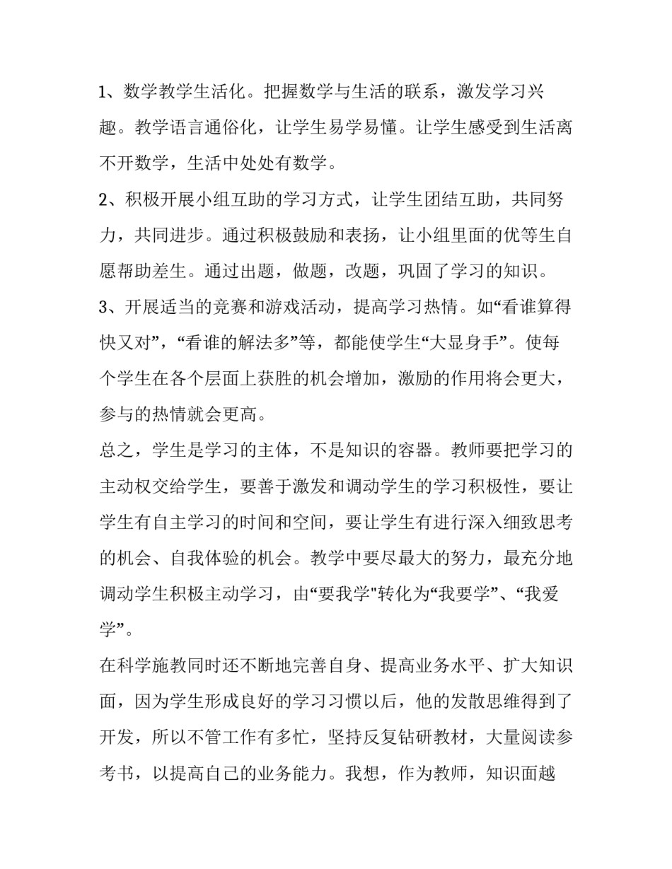 小学教师个人年度述职报告范文 小学教师个人述职报告简短范文(五篇)_第2页