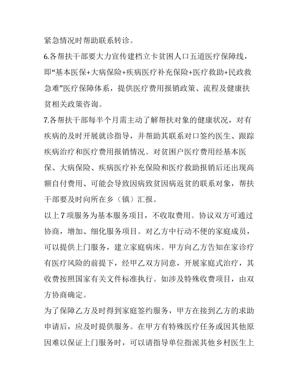 最新拆迁家庭协议书 家庭协议书格式(15篇)_第3页