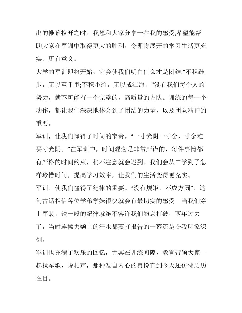 大学军训心得体会大学军训心得体会怎么写 大学军训要写心得体会吗(9篇)_第2页