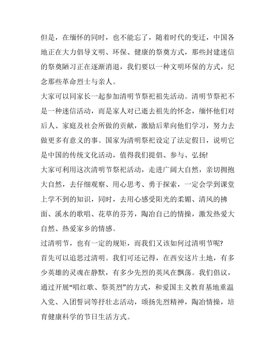 清明节祭奠先烈演讲稿范文 清明节祭奠先烈的演讲稿(4篇)_第2页