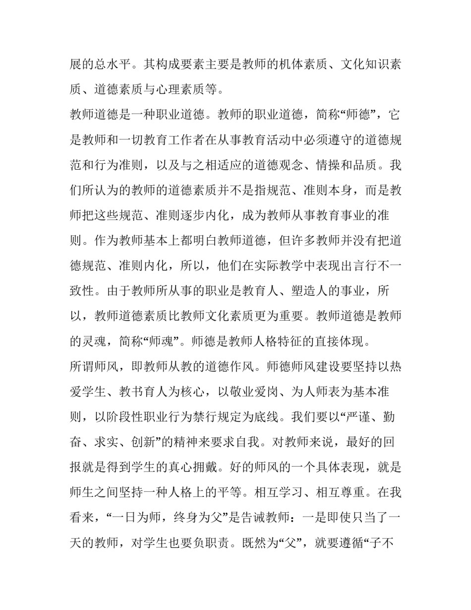 幼儿园园长师德述职报告 幼儿园德育副园长述职报告(4篇)_第2页