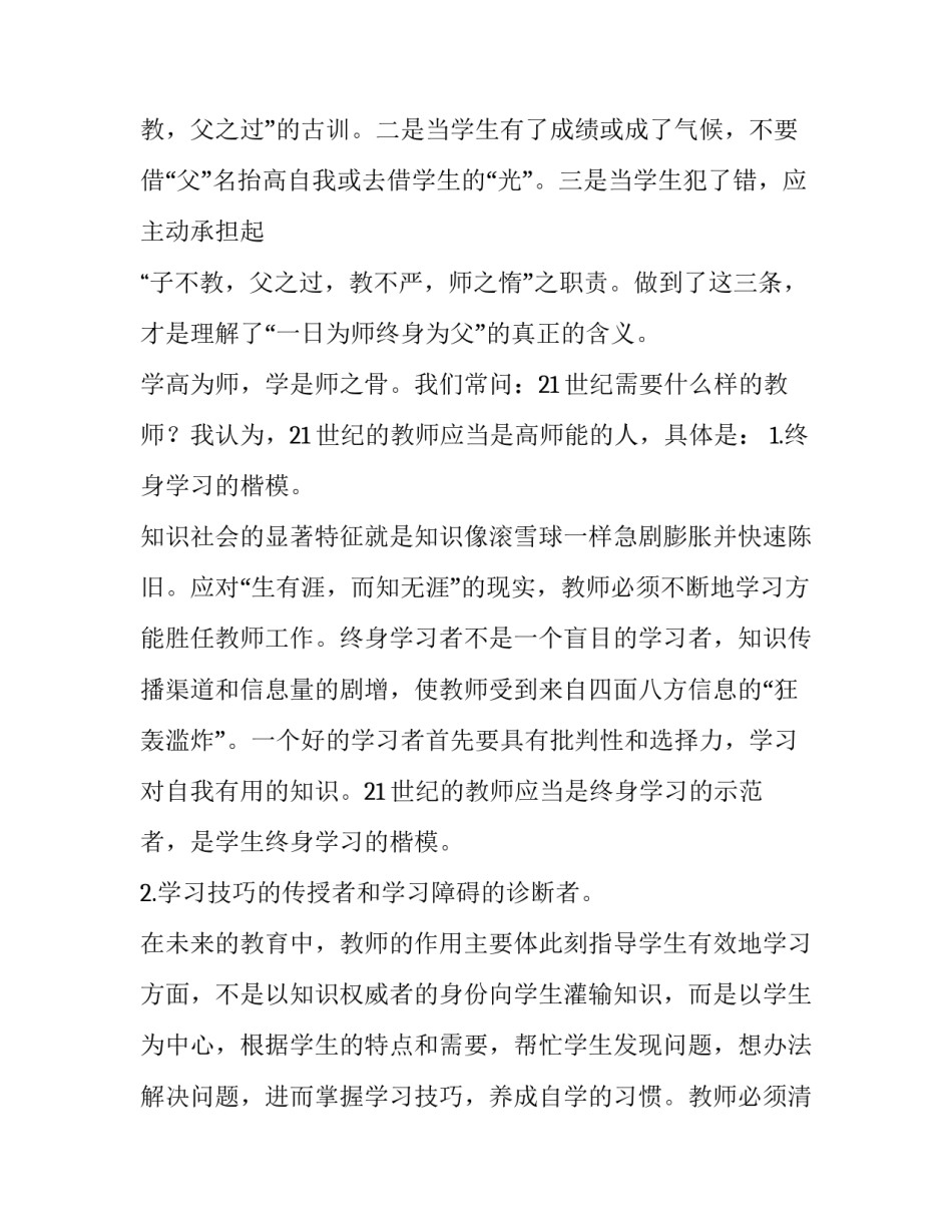 幼儿园园长师德述职报告 幼儿园德育副园长述职报告(4篇)_第3页