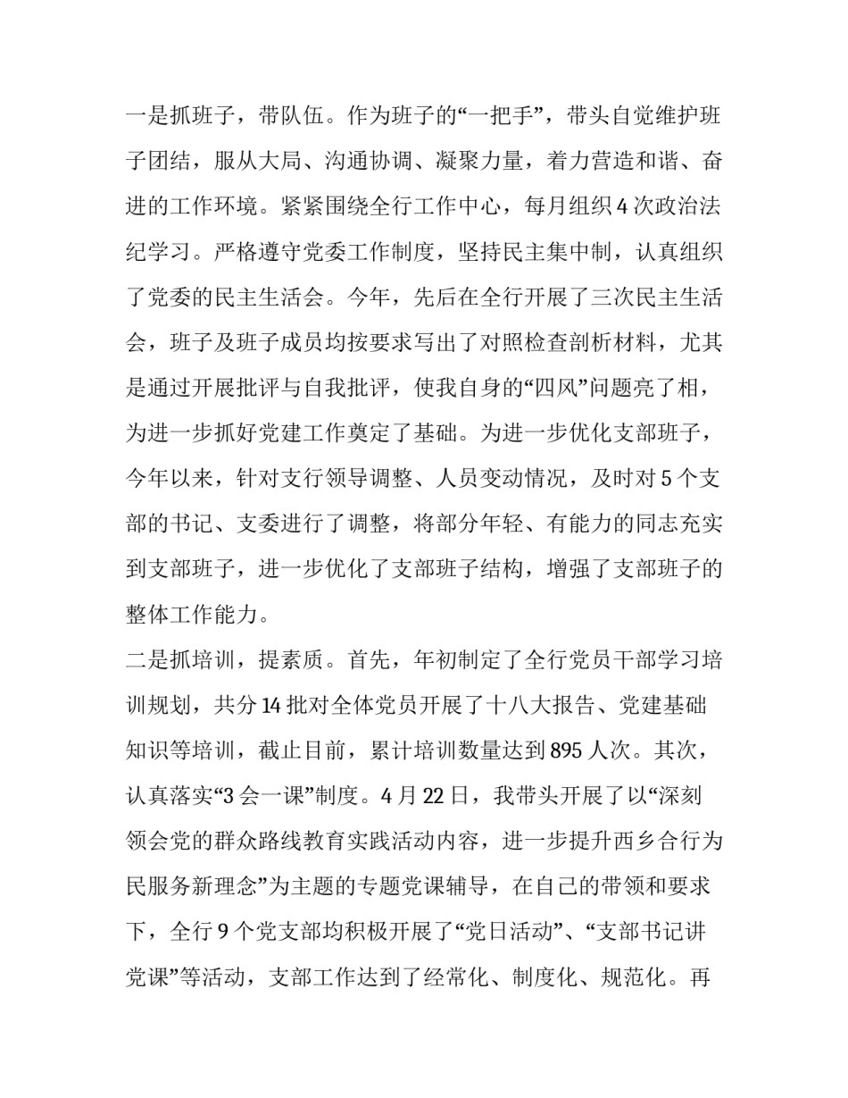 2023年基层人民银行员工述职报告 2023年基层人民银行员工述职报告怎么写(5篇)_第3页