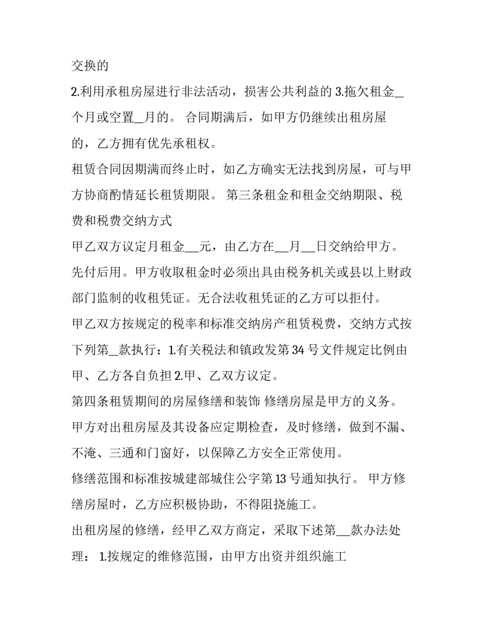 房屋短期出租协议 房屋短期租赁协议(十七篇)_第2页