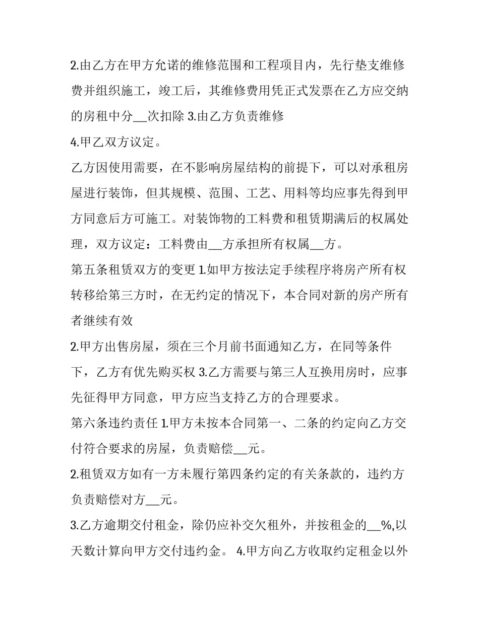 房屋短期出租协议 房屋短期租赁协议(十七篇)_第3页