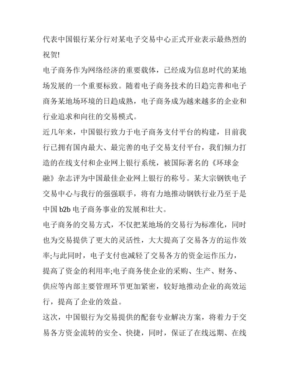 开业活动庆典方案简短 开业庆典活动方案范文(2篇)_第2页