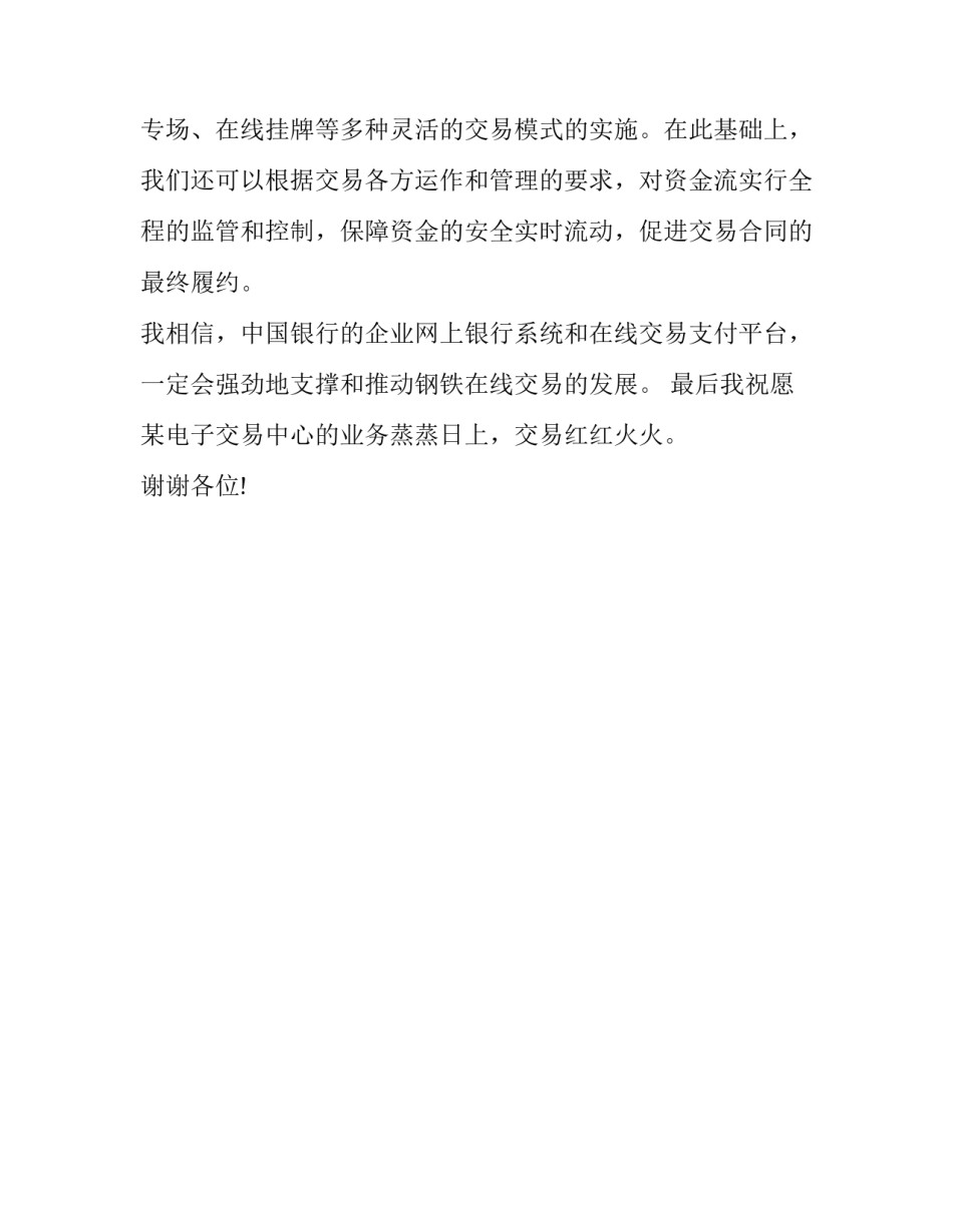 开业活动庆典方案简短 开业庆典活动方案范文(2篇)_第3页