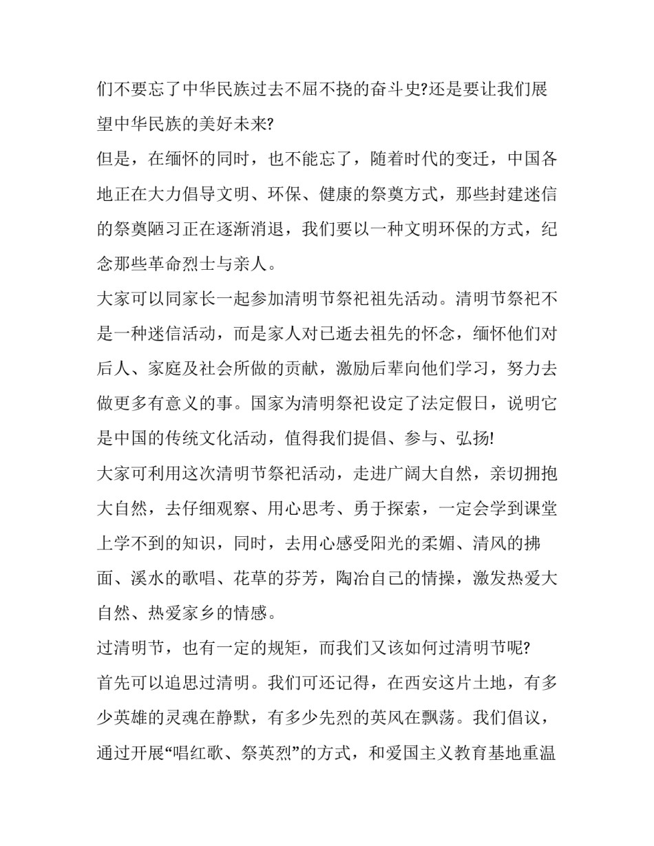 2023年清明节祭奠革命先烈演讲稿 清明节缅怀革命烈士演讲稿(4篇)_第2页