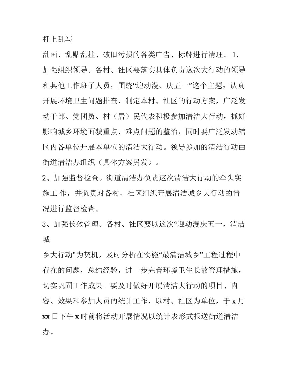 2023年社区组织五一劳动节活动 五一劳动节社区活动策划(3篇)_第2页