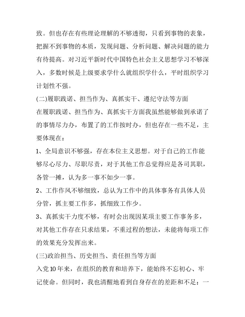 四个反思剖析材料集合题目 四个反思剖析材料集合题目及答案(四篇)_第2页