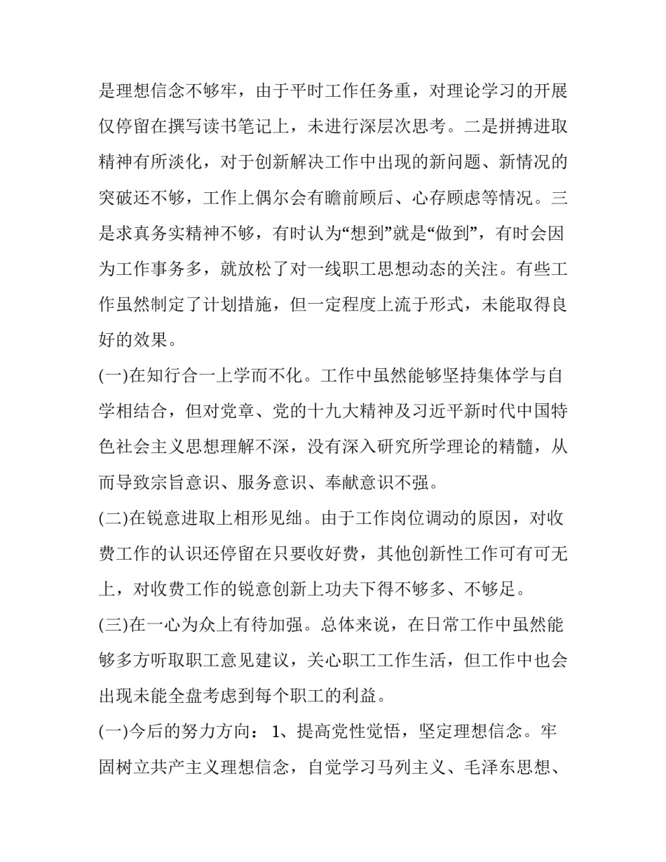 四个反思剖析材料集合题目 四个反思剖析材料集合题目及答案(四篇)_第3页