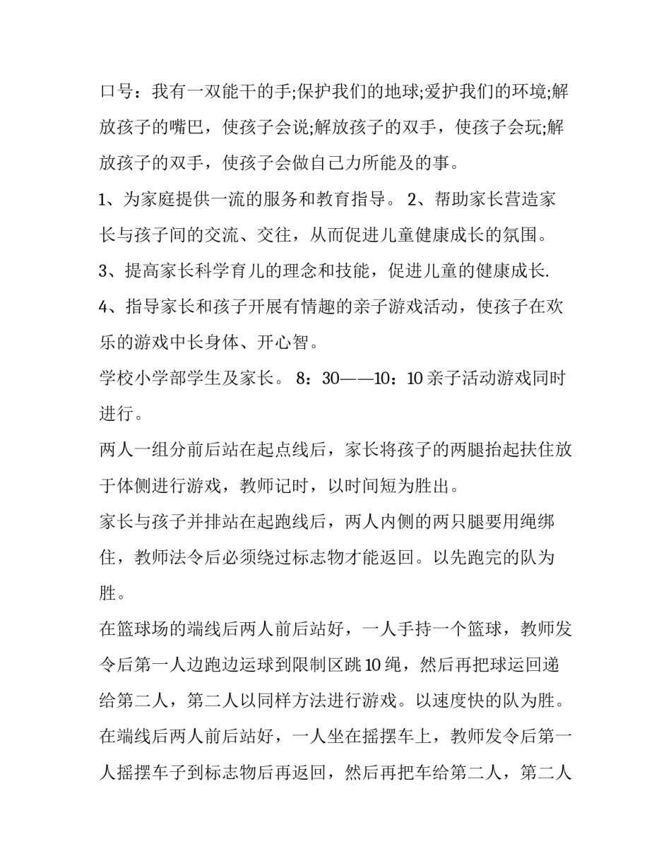 2023年儿童节活动方案(精选8篇)_第2页