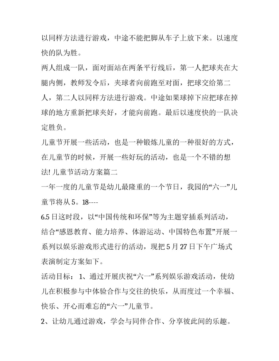 2023年儿童节活动方案(精选8篇)_第3页