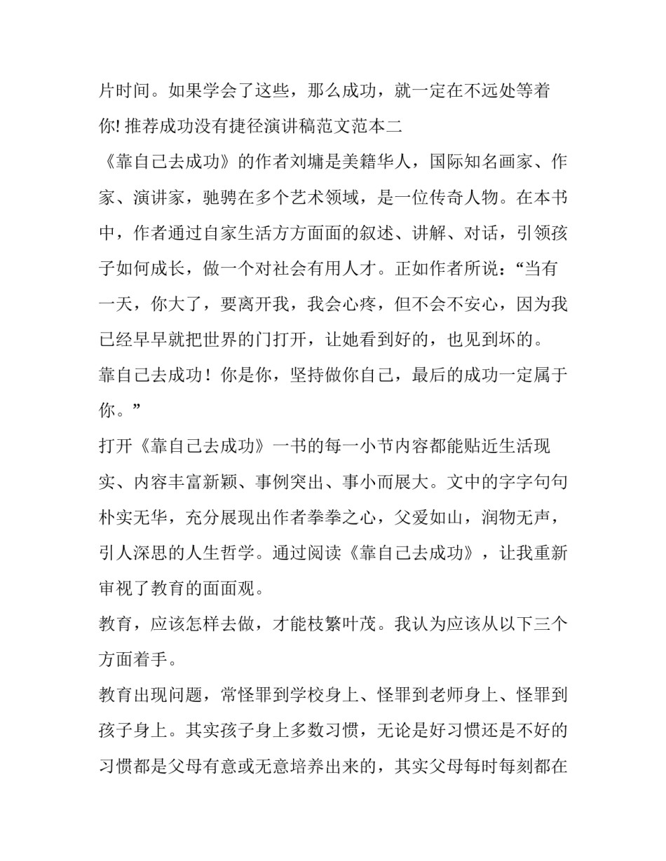 成功没有捷径演讲稿范文范本 人生没有捷径演讲稿1000字(九篇)_第3页