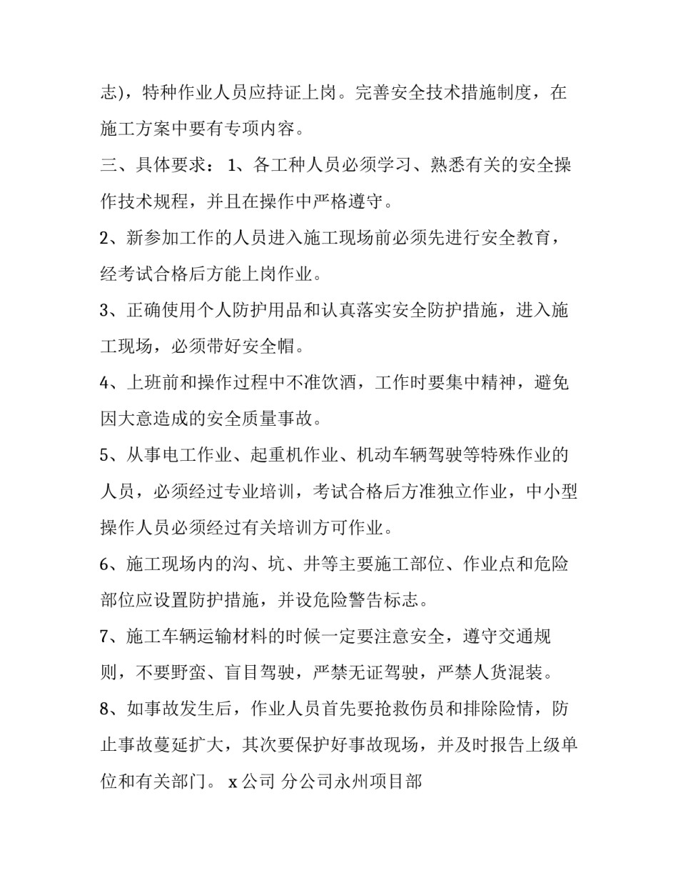 培训会议通知培训会议通知范文怎么写 会议培训通知模板及范文(6篇)_第2页