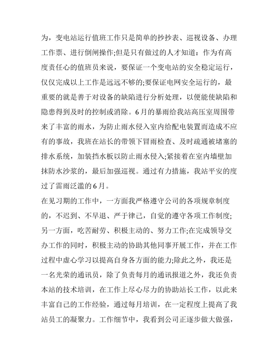 员工转正报告内容 工作转正报告如何写(5篇)_第3页