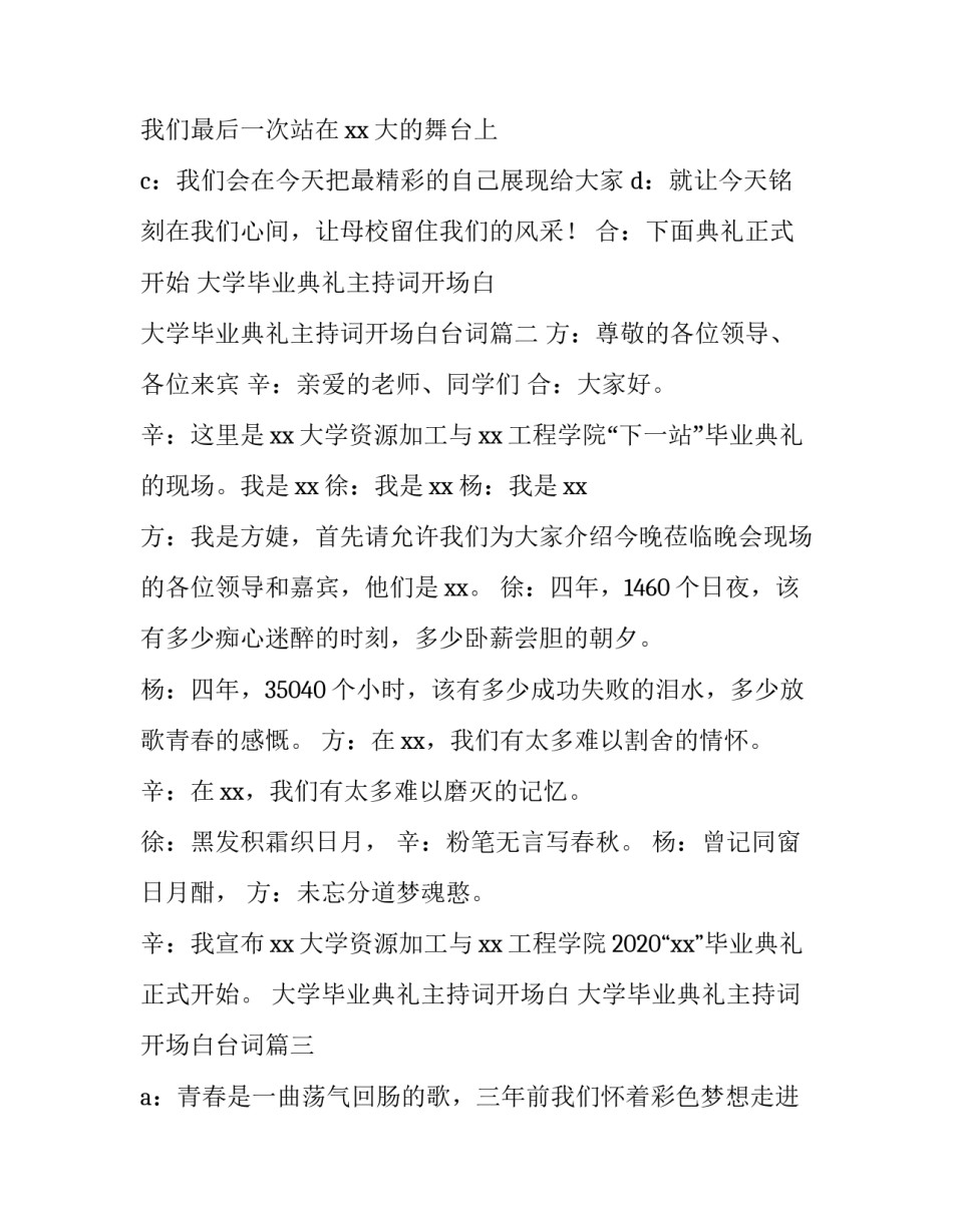 大学毕业典礼主持词开场白 大学毕业典礼主持词开场白台词(4篇)_第2页