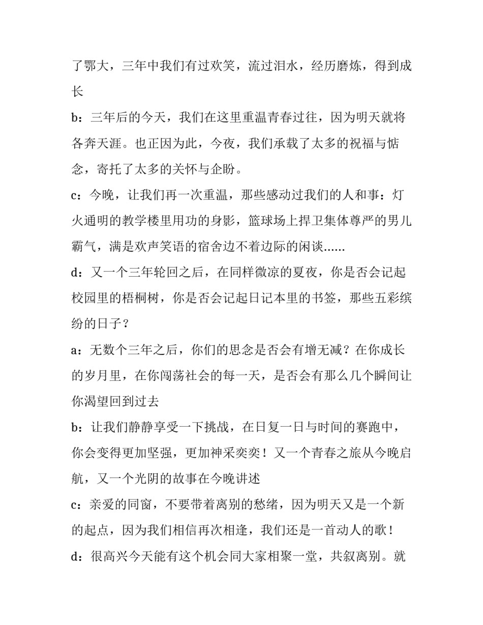 大学毕业典礼主持词开场白 大学毕业典礼主持词开场白台词(4篇)_第3页