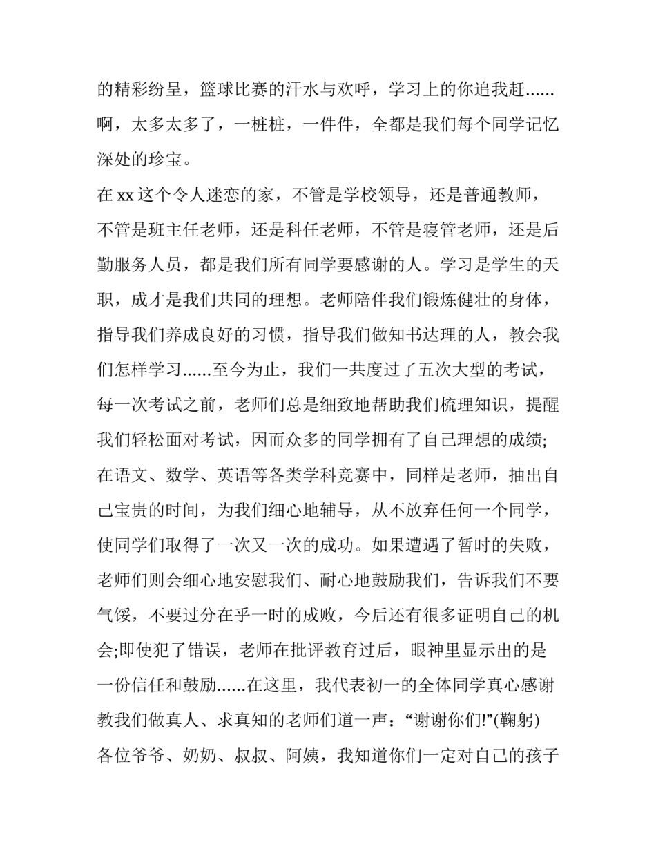 初一家长会代表发言稿 精品(十四篇)_第2页