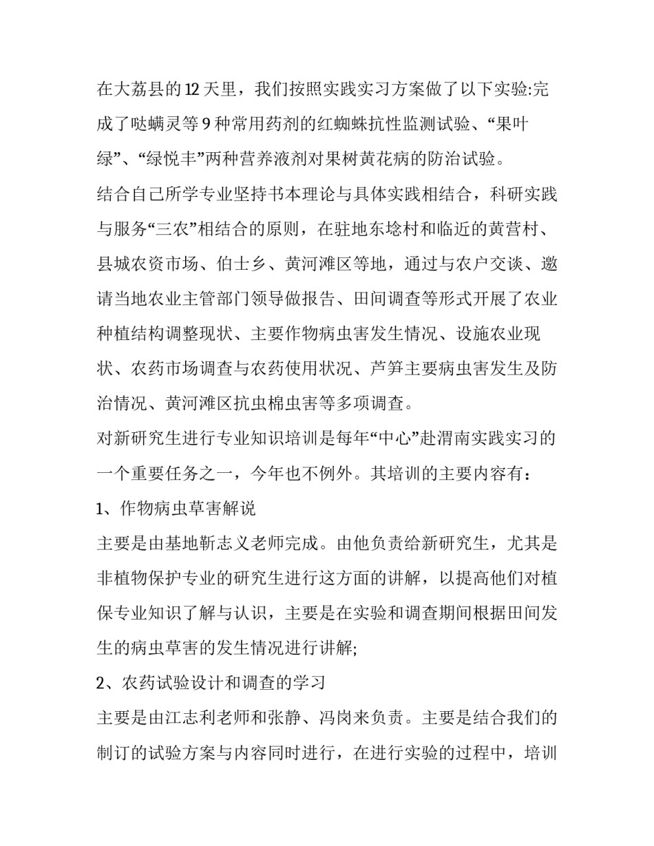 最新农业类实践报告(13篇)_第2页