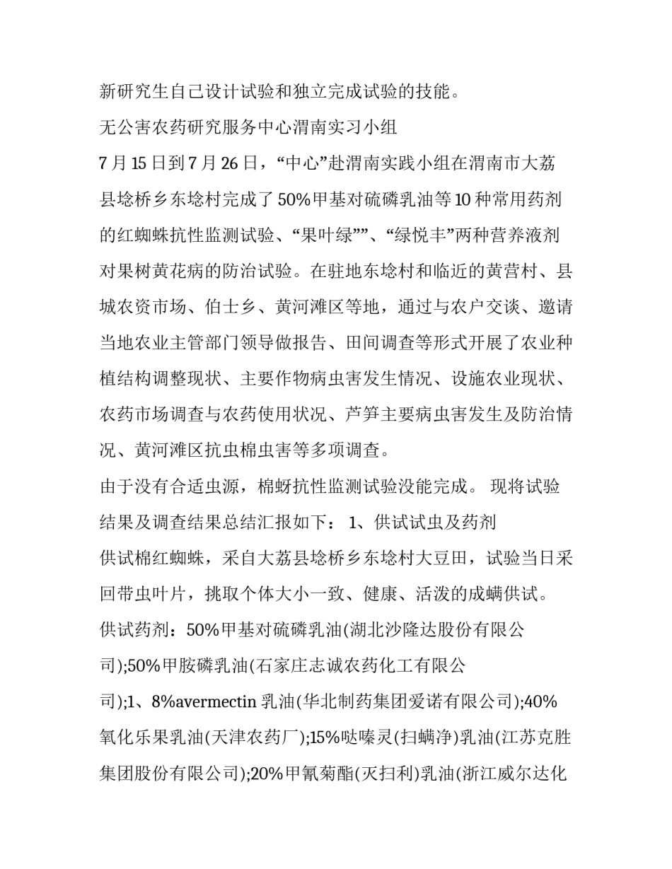 最新农业类实践报告(13篇)_第3页